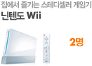 ������ ���� ���׵𼿷� ���ӱ� ���ٵ� wii 2��