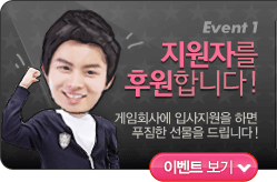 Event1 �����ڸ� �Ŀ��մϴ�! ����ȸ�翡 �Ի������� �ϸ�Ǫ���� ������ �帳�ϴ�! �̺�Ʈ���� 